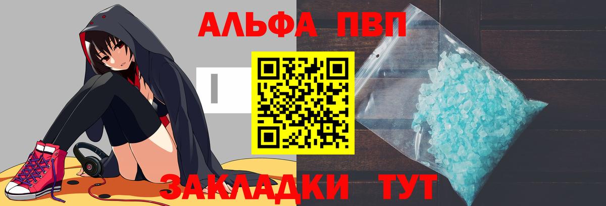 Alpha PVP Crystall  A PVP СК КРИС  Альфа ПВП Соль  Александров  Вход с VPN 