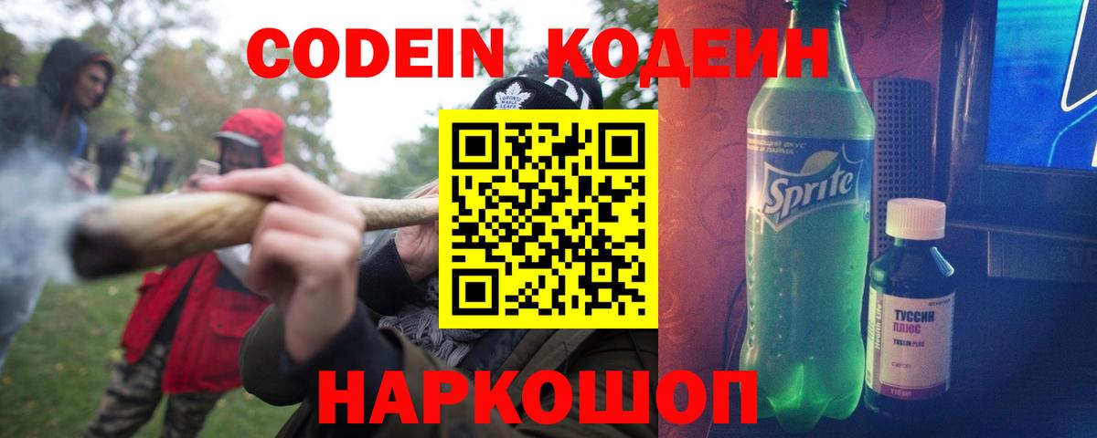 Кодеин напиток Lean (лин) Александров