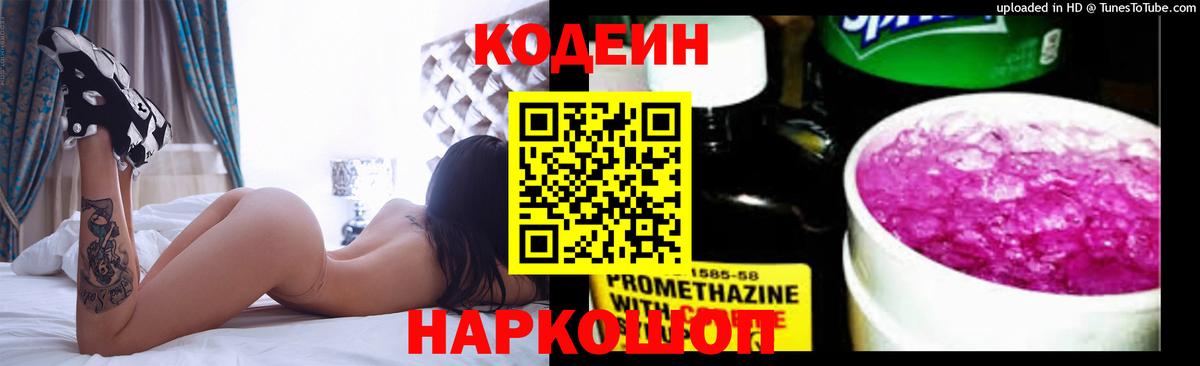 Александров  Codein напиток Lean (лин)  Вход с VPN  Кодеиновый сироп Lean напиток Lean (лин) 