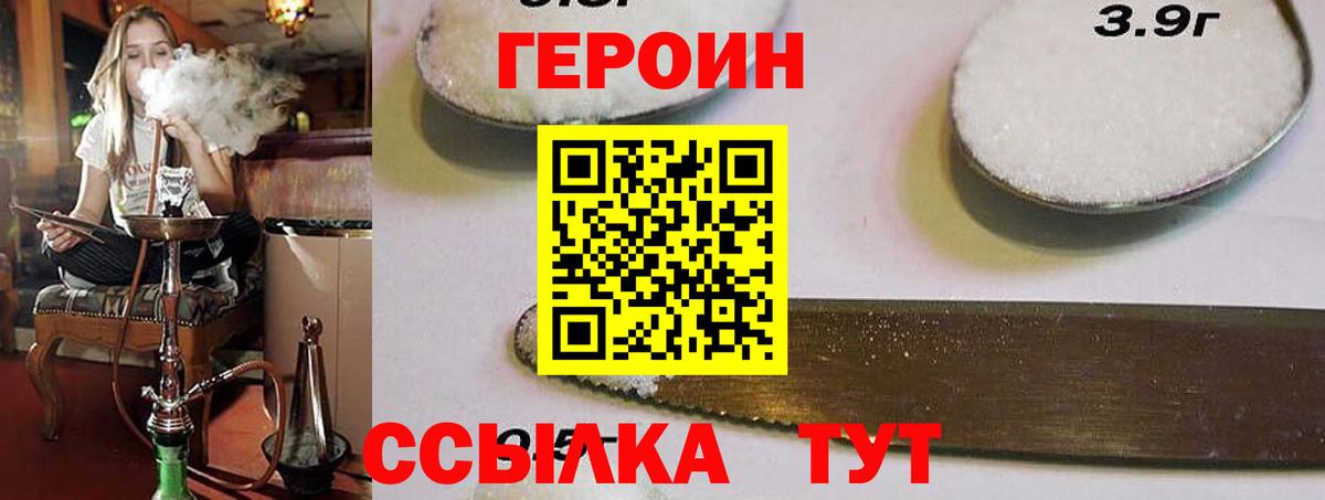 Героин  ГЕРОИН Heroin  Вход с VPN  Александров 