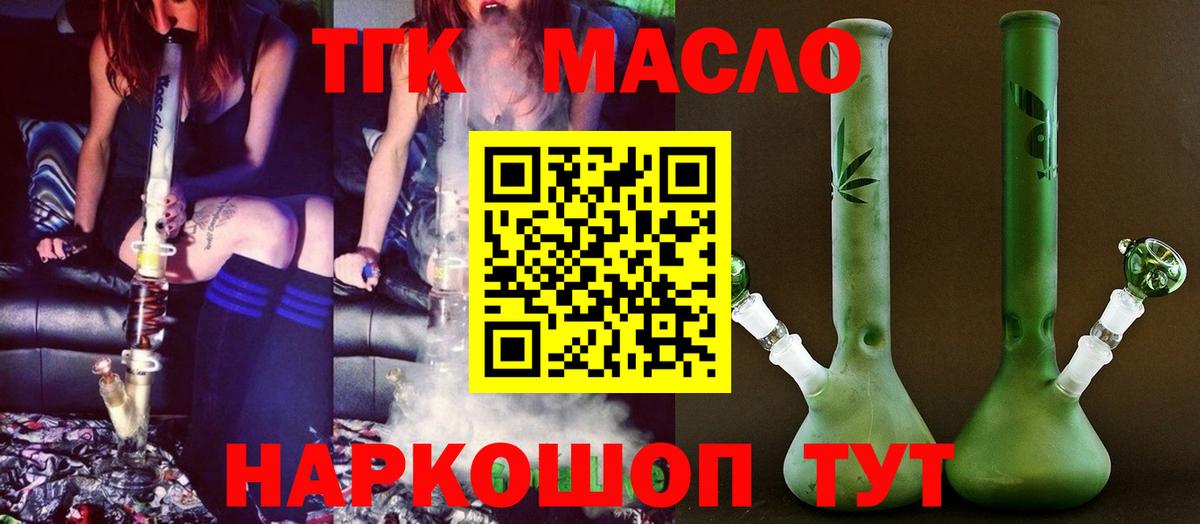 ТГК гашишное масло Александров
